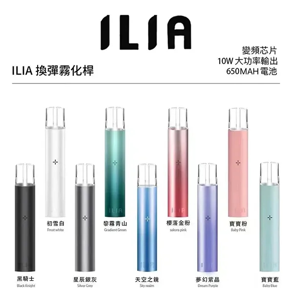 ILIA電子煙主機 哩亞主機線上購買 通用一代kiss煙彈0