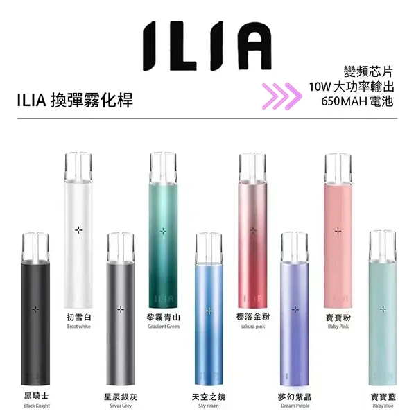 ILIA電子煙主機 哩亞主機線上購買 通用一代kiss煙彈0
